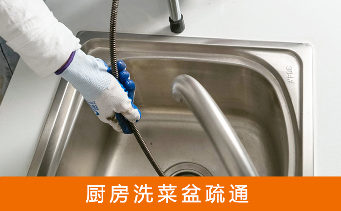 凤城洗菜池疏通